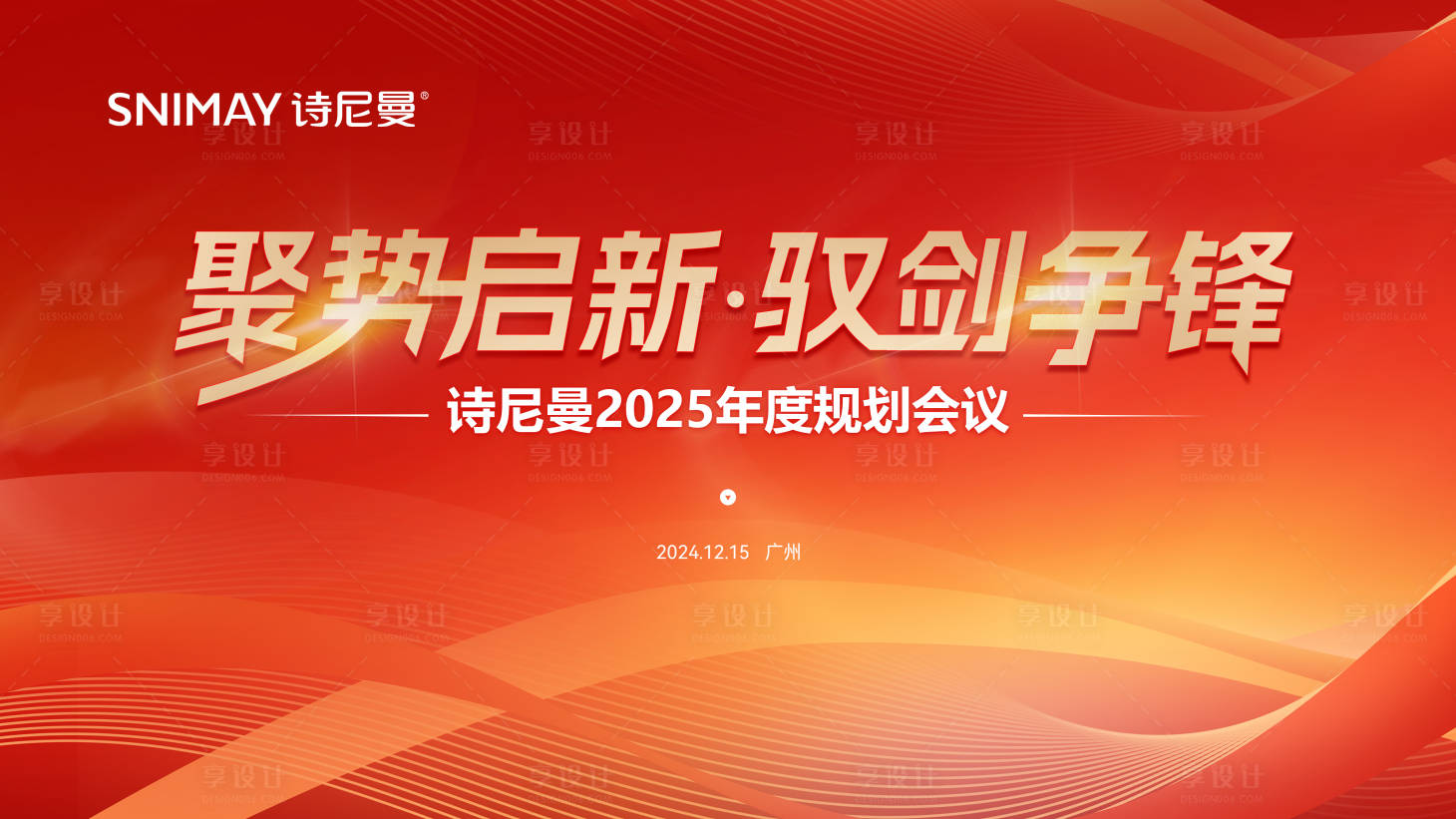 源文件下載【享設(shè)計】搜索編號：14840027587806001【紅色KV年終活動KV紅色展板KV】