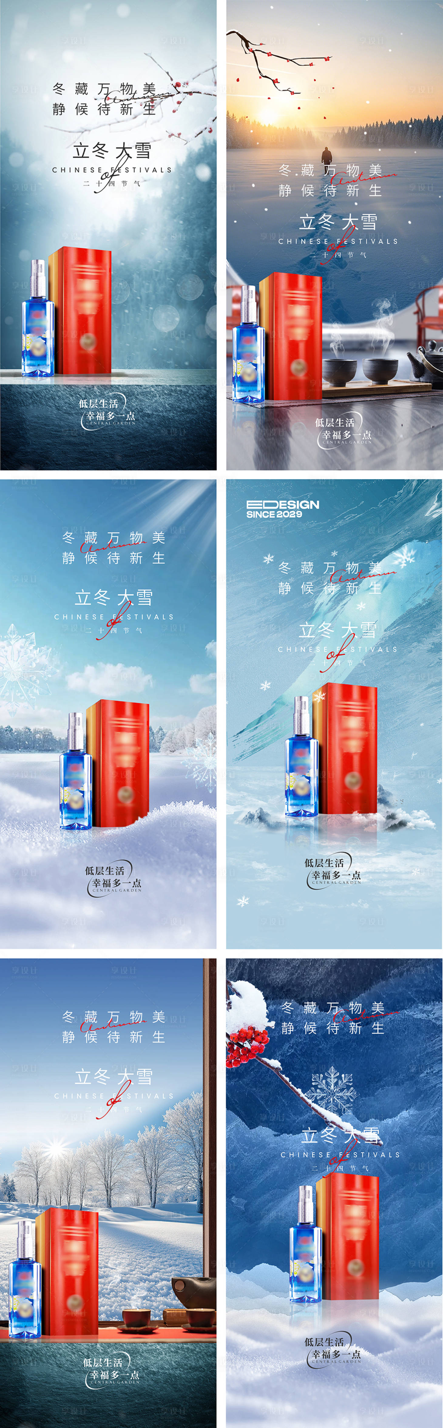 源文件下載【享設計】搜索編號：94090027494166748【大雪】