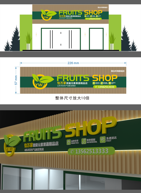 源文件下载【享设计】搜索编号：49470027258544088【超市门头板】