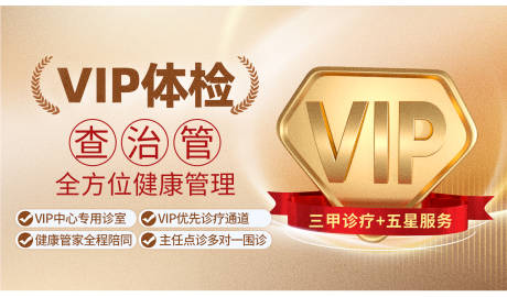 源文件下载【 体检vipbanner】编号：75930027520399131