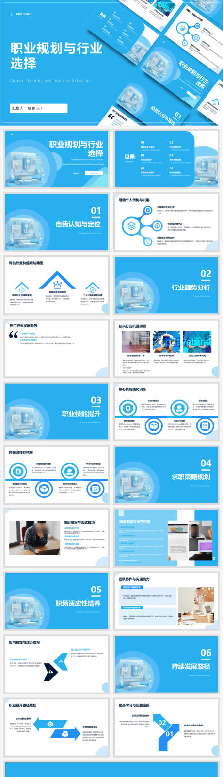 源文件下载【职业规划与行业选择方案PPT】编号：13840027601093555