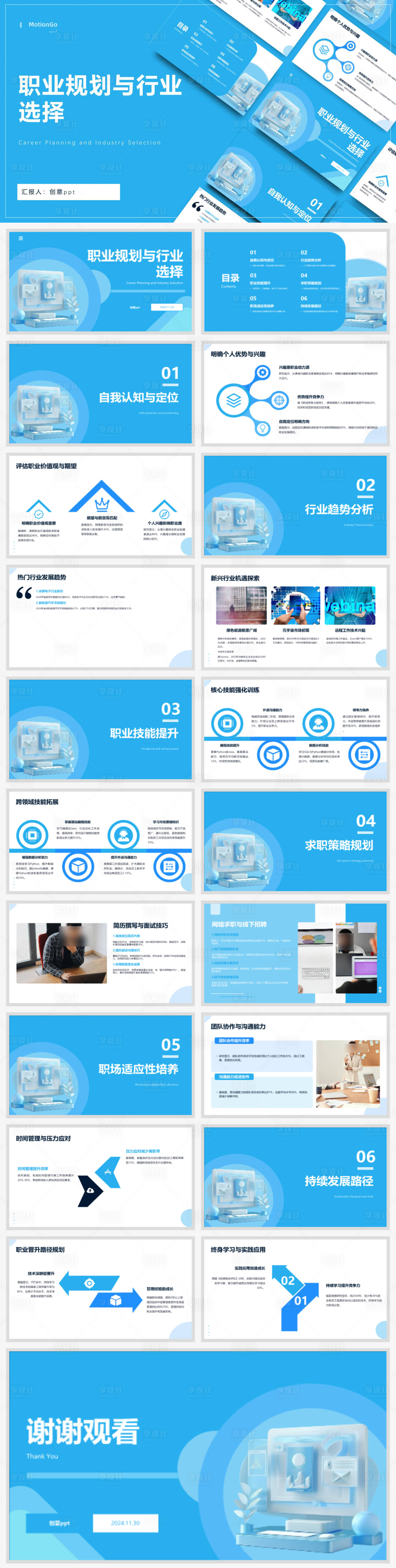 源文件下载【职业规划与行业选择方案PPT】编号：13840027601093555