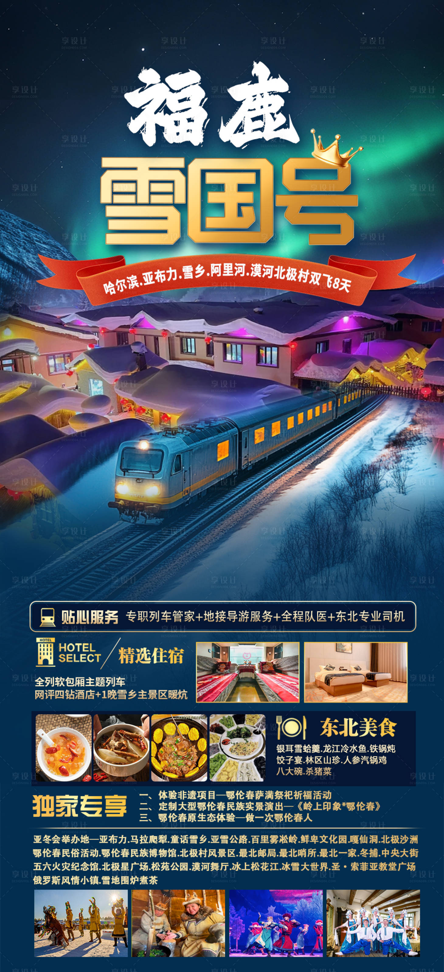 源文件下载【享设计】搜索编号：37680027161956582【福鹿雪国号】