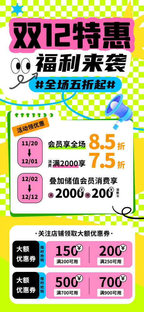 双十二特惠海报