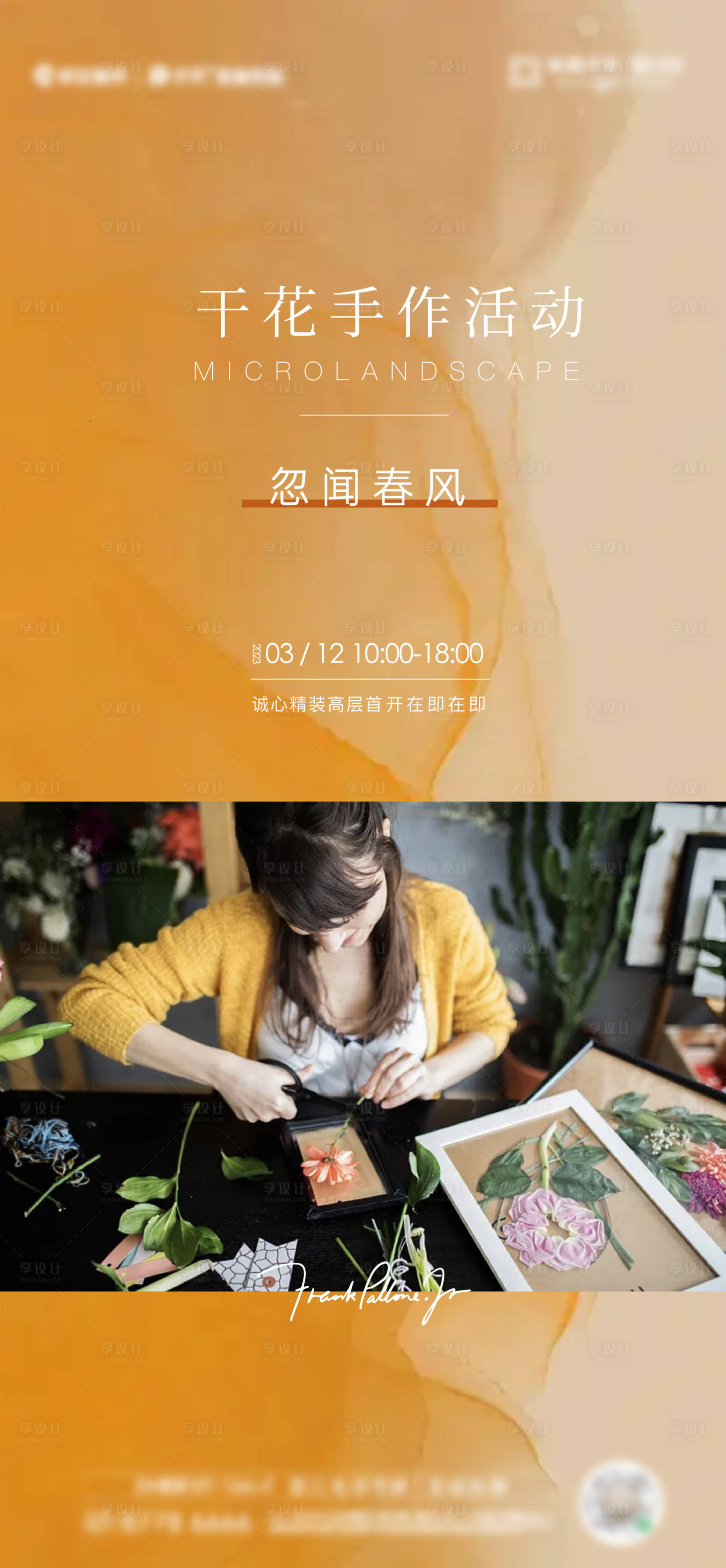 源文件下載【插花手作活動海報】編號：17050027241105826