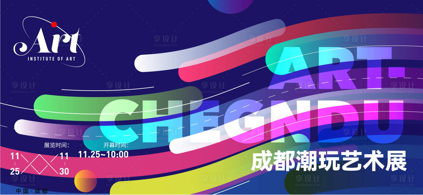 源文件下载【潮流艺术展概念活动背景板】编号：53500027342636308