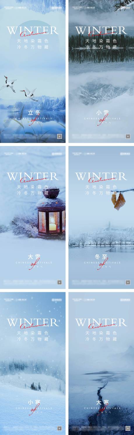 源文件下载【立冬冬至小雪大雪小寒大寒海报】编号：21090027221825198