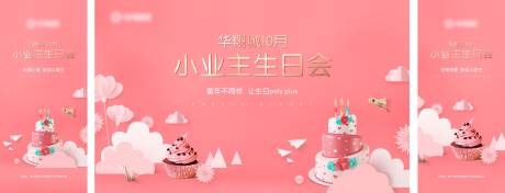 源文件下载【地产生日会暖场活动背景板】编号：91530027333151475