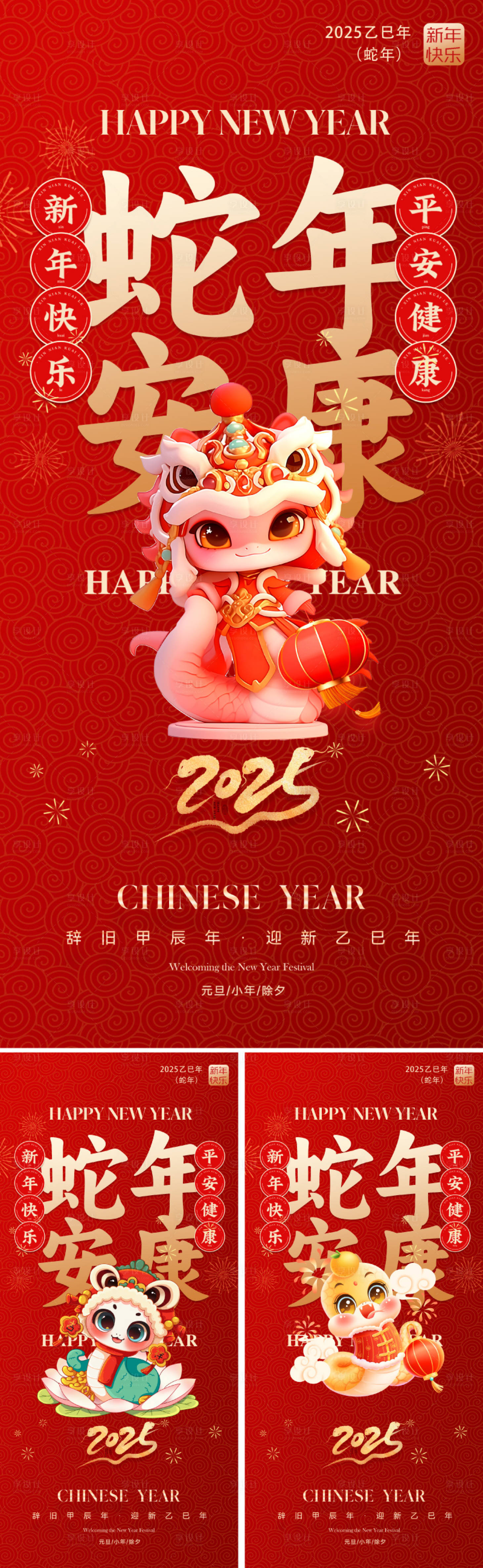 源文件下載【享設計】搜索編號：21590027595136881【2025蛇年春節(jié)海報】