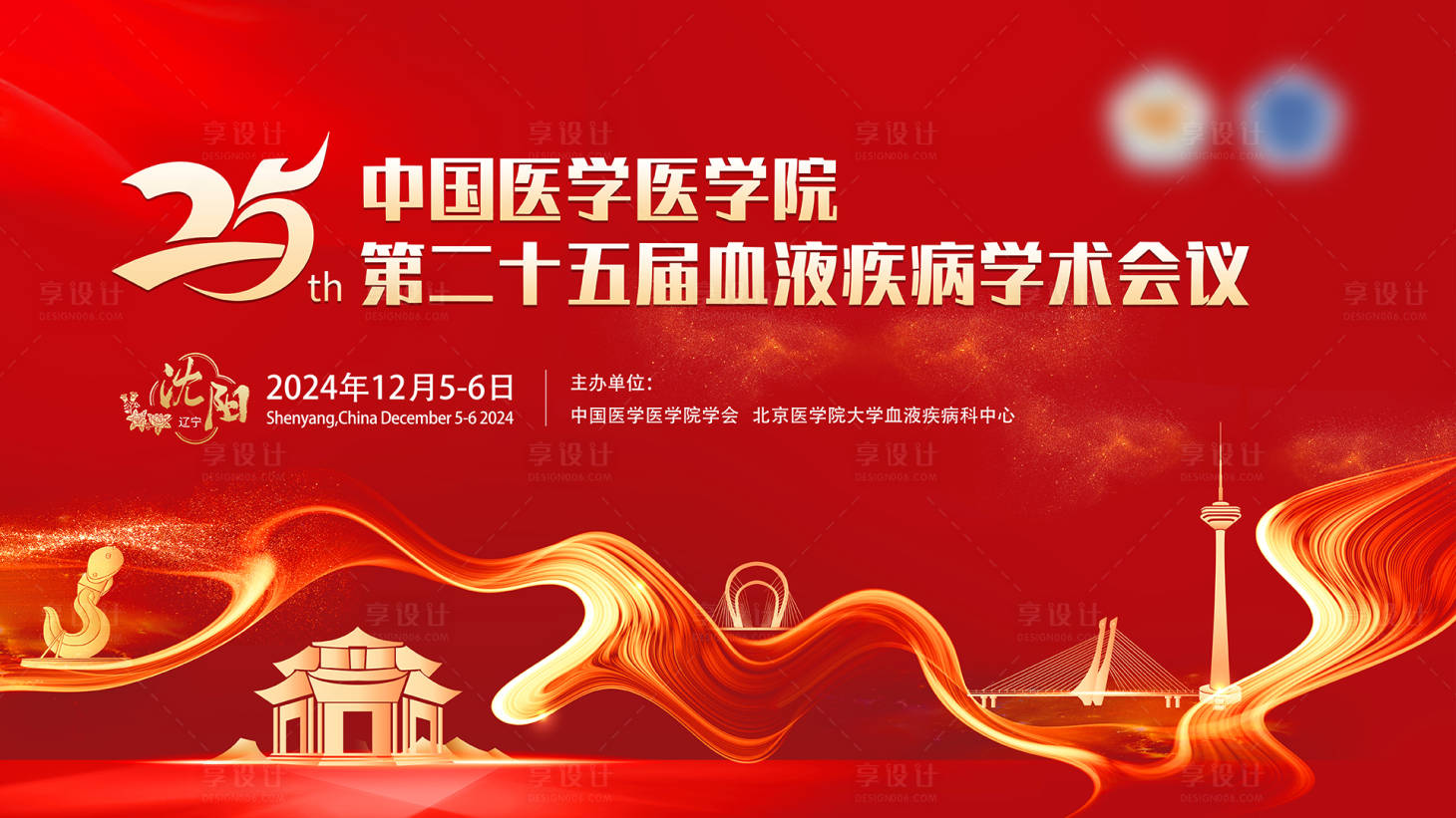 源文件下載【享設計】搜索編號：19580027288627905【沈陽紅色醫療主形象主畫面】