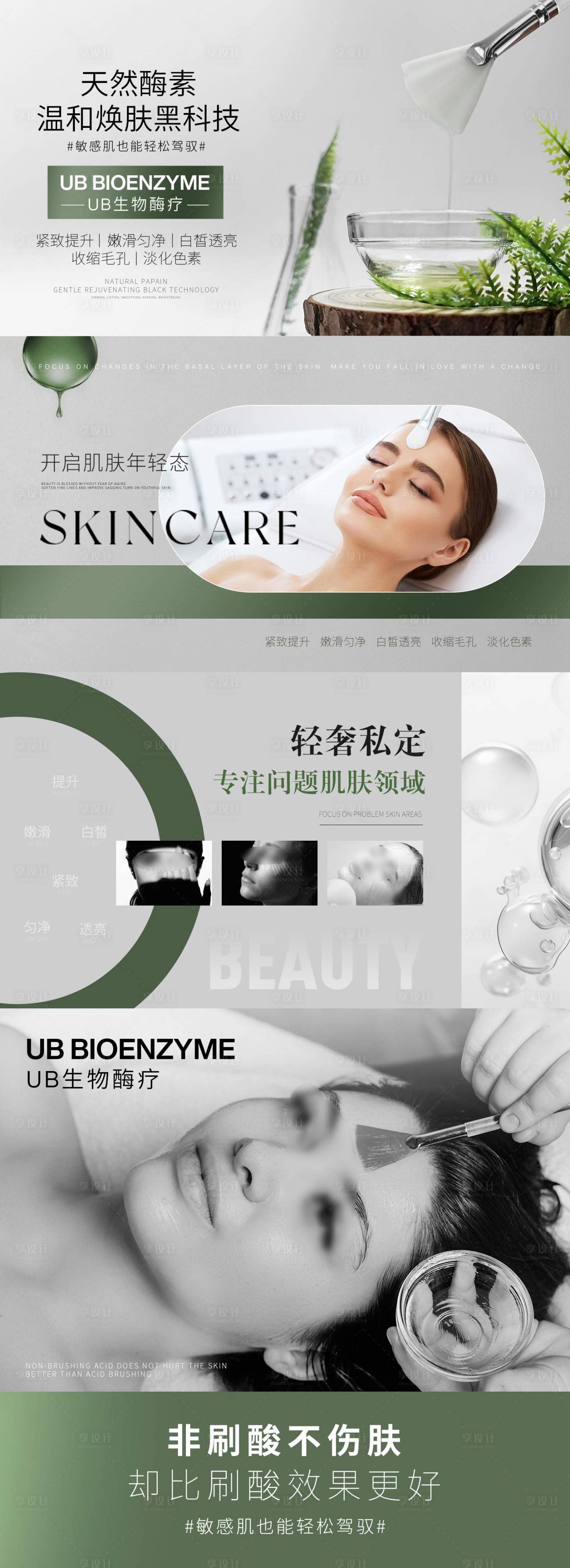 源文件下載【享設(shè)計(jì)】搜索編號：58770027259119616【美容護(hù)膚醫(yī)美輪播圖banner】