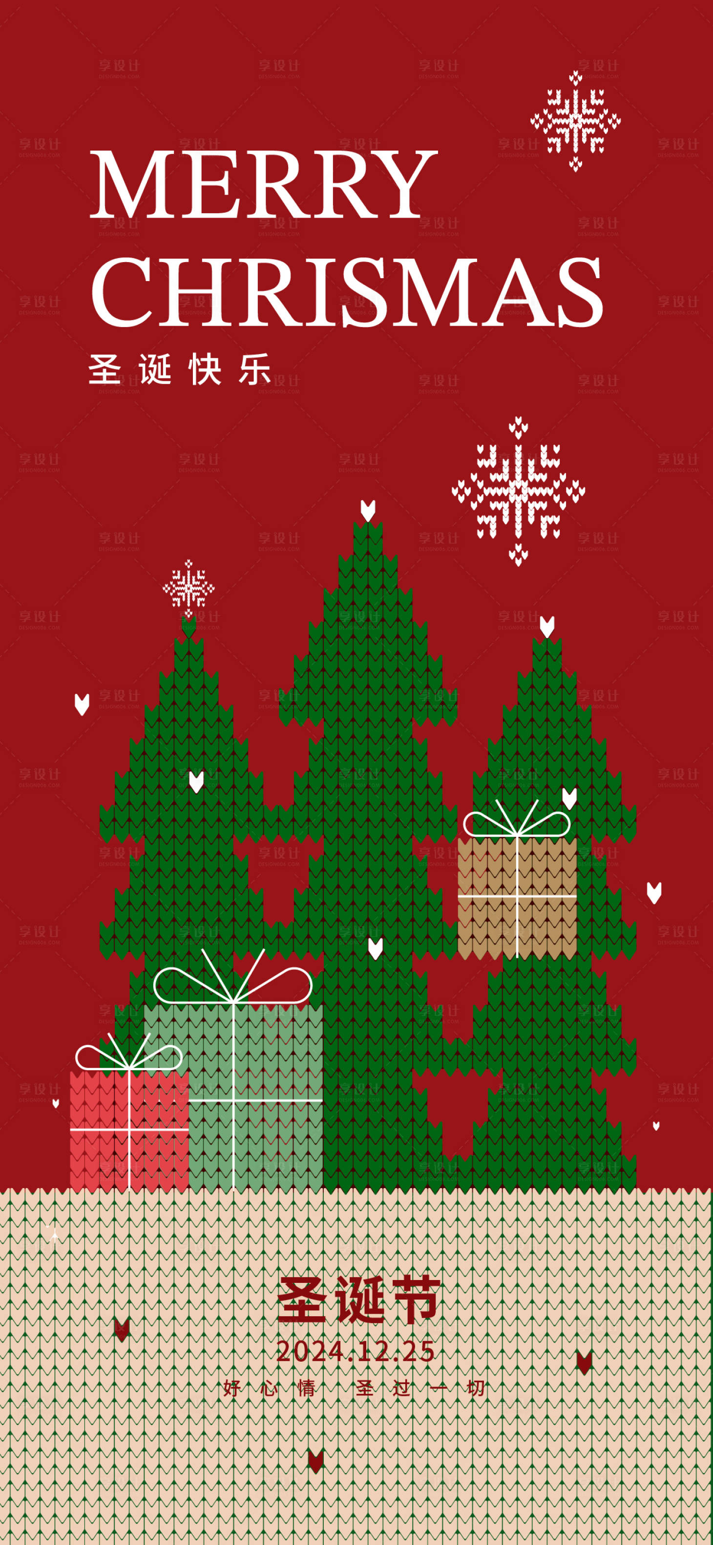 源文件下载【享设计】搜索编号：78710027153611806【圣诞节平安夜海报】