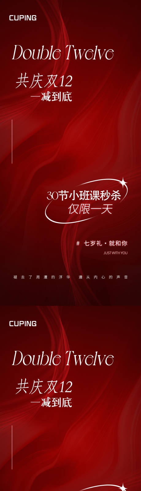 源文件下載【享設計】搜索編號：44770027401924434【共慶雙十二海報】