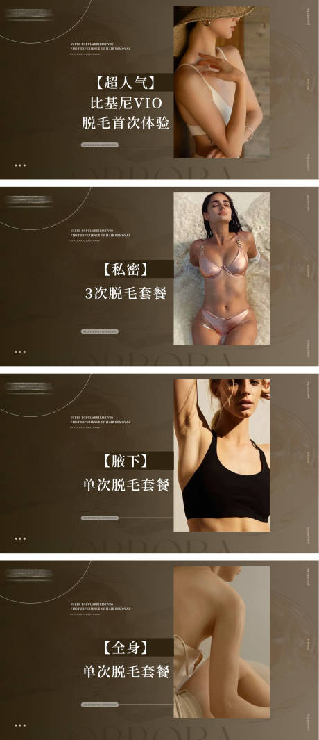 源文件下载【享设计】搜索编号：72440027520953035【肌肤护理脱毛项目团单海报】