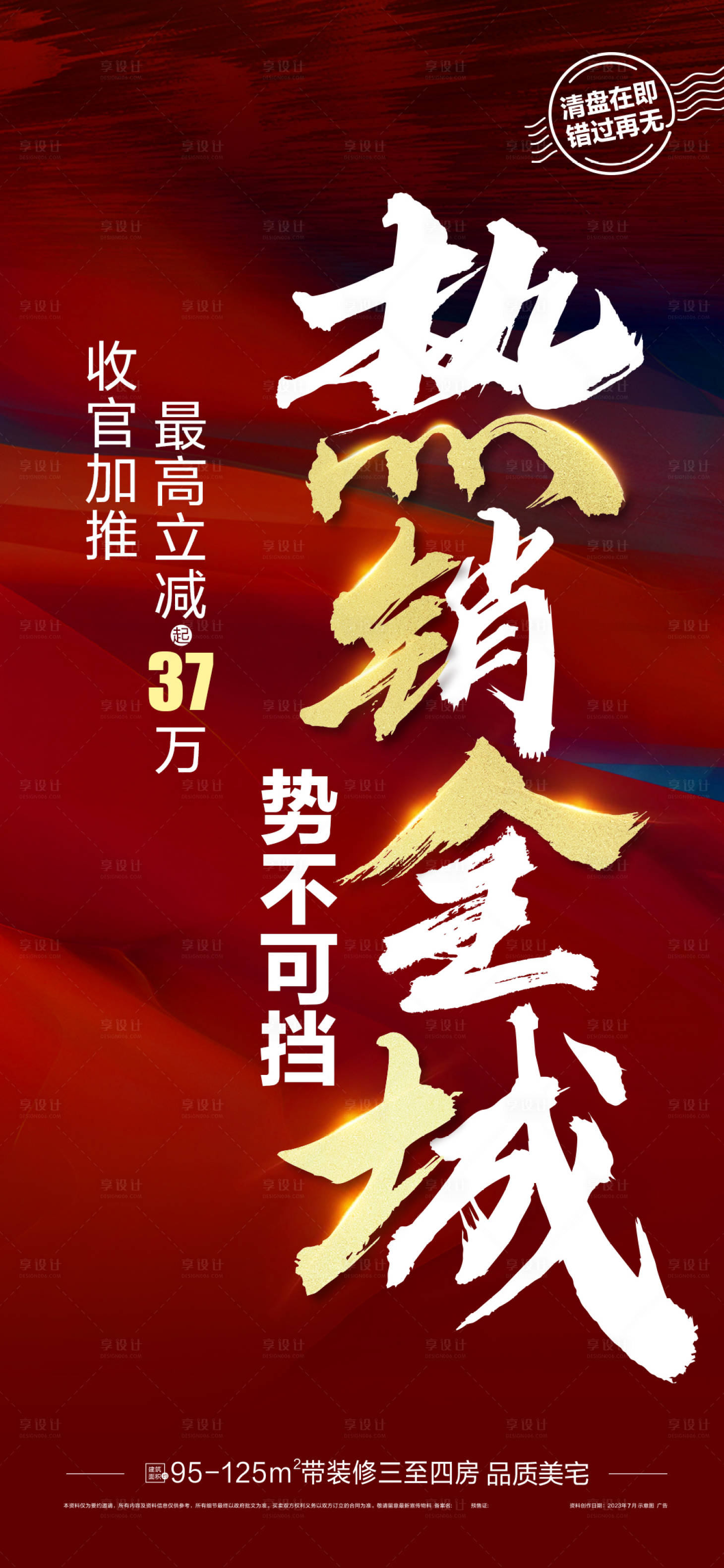 源文件下载【享设计】搜索编号：47180027466624304【热销全城】