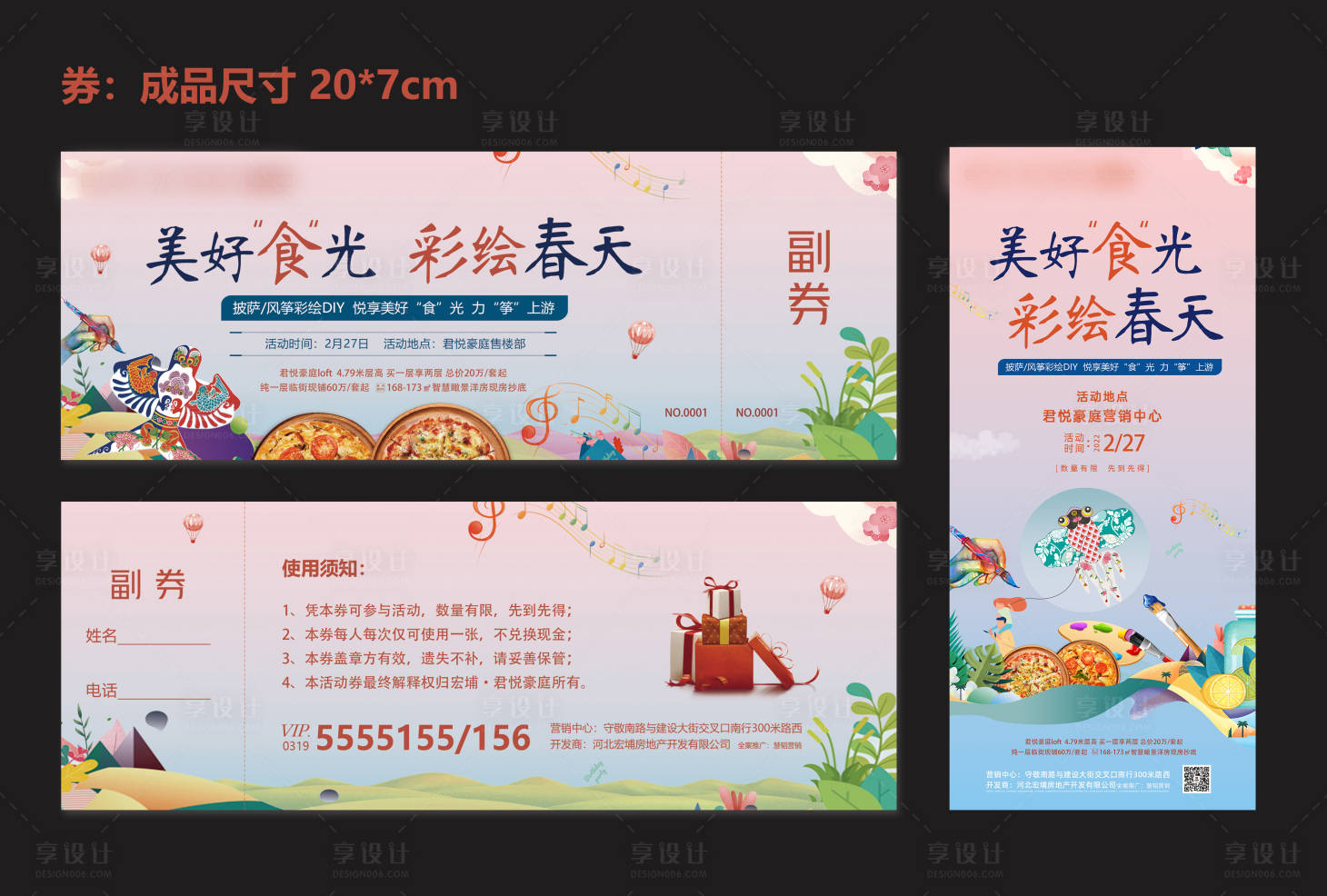 源文件下載【享設(shè)計】搜索編號：73710027396455671【風(fēng)箏 】