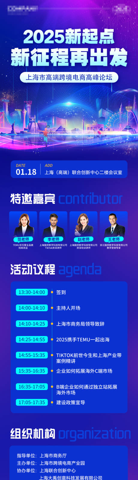 科技论坛活动长图海报