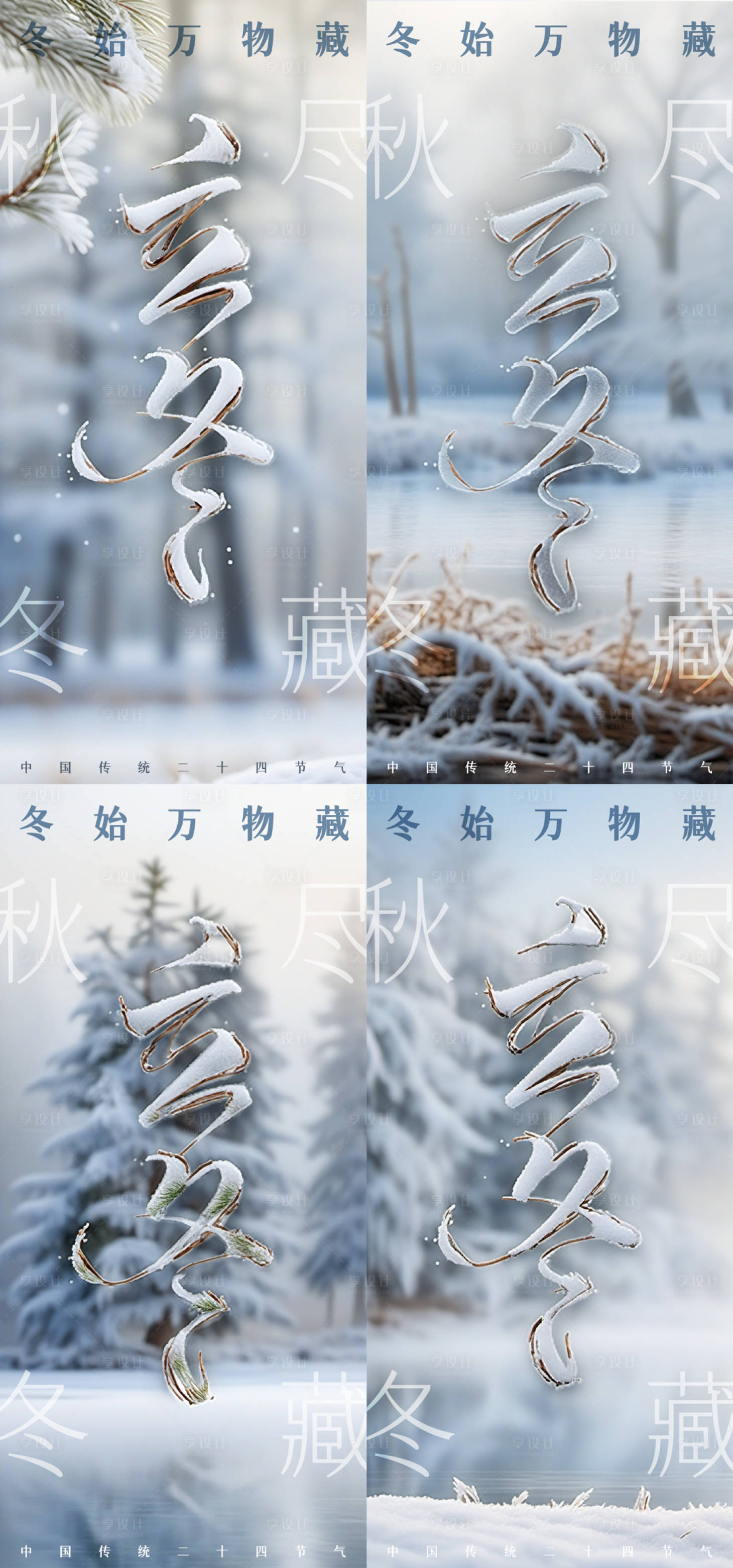 源文件下载【享设计】搜索编号：53200027134402537【立冬节气海报】