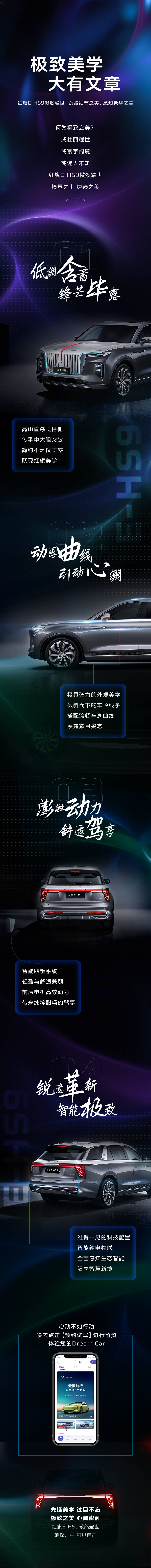 源文件下載【享設計】搜索編號：17670027261643606【汽車宣傳長圖】