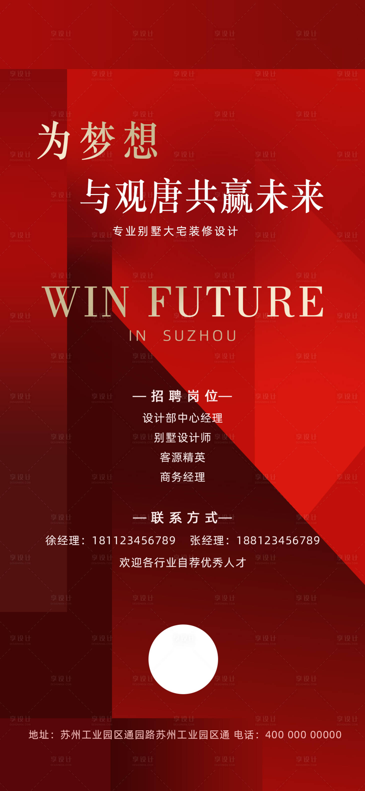 源文件下载【享设计】搜索编号：42990027073987242【招聘 】