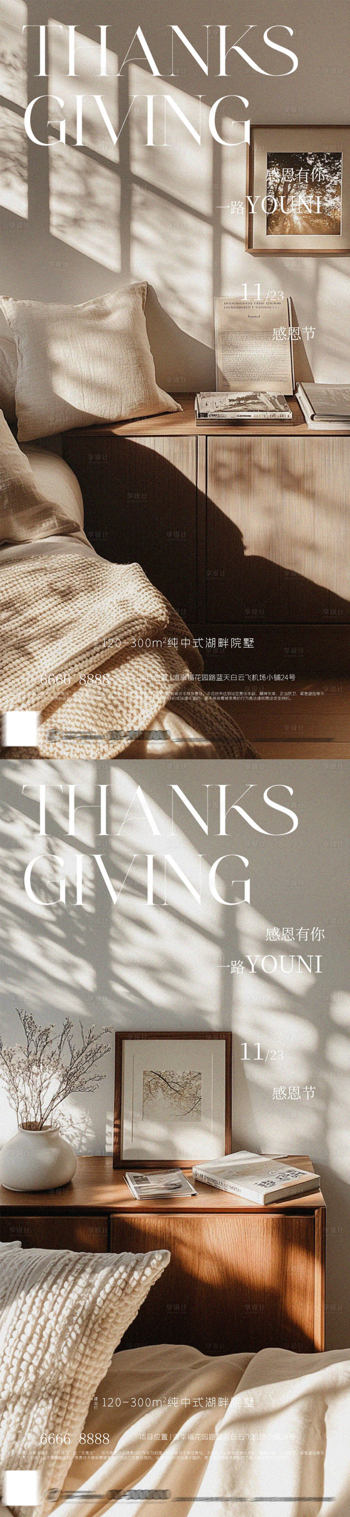 源文件下載【享設(shè)計(jì)】搜索編號(hào)：86660027441415612【家居感恩節(jié)感恩有你海報(bào)】