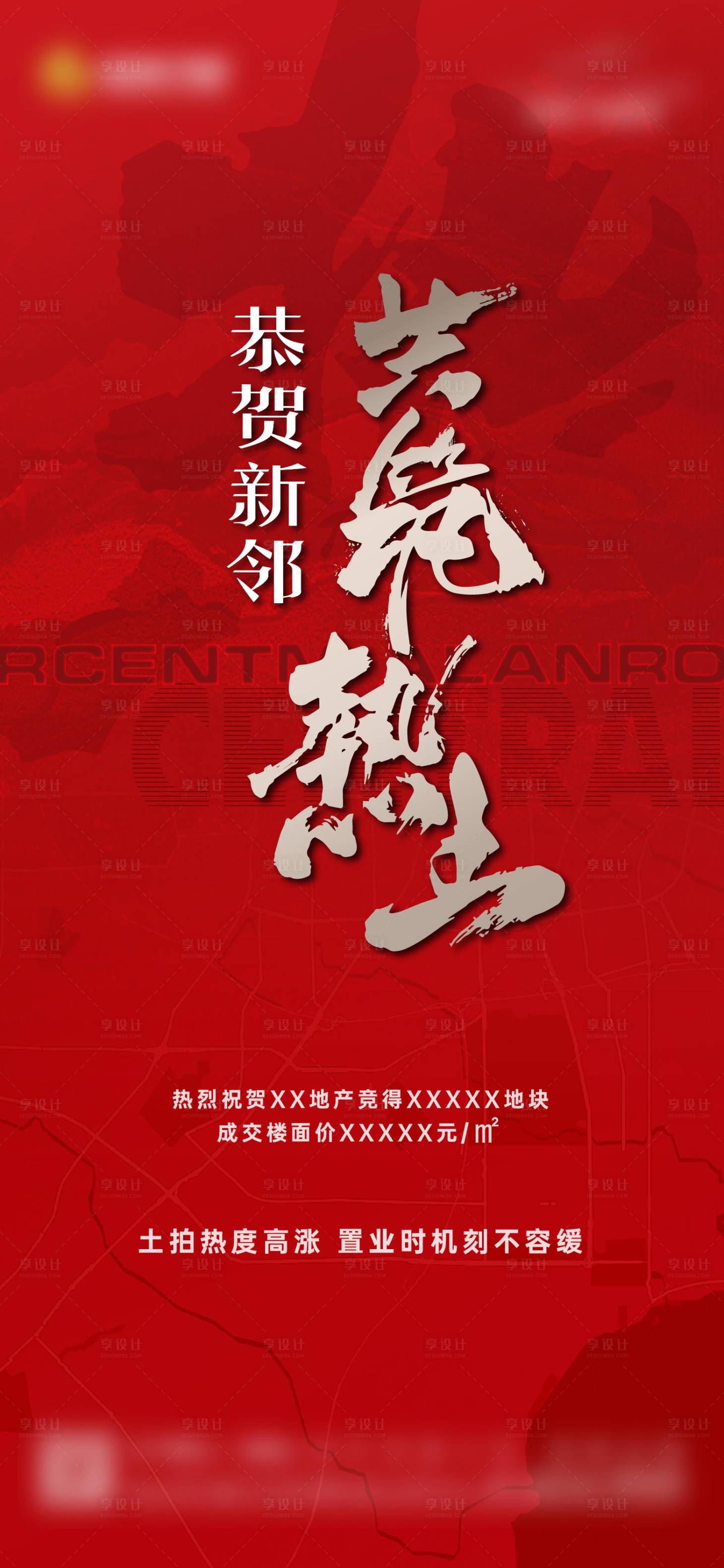 源文件下载【享设计】搜索编号：54840027460581848【土拍海报地产】