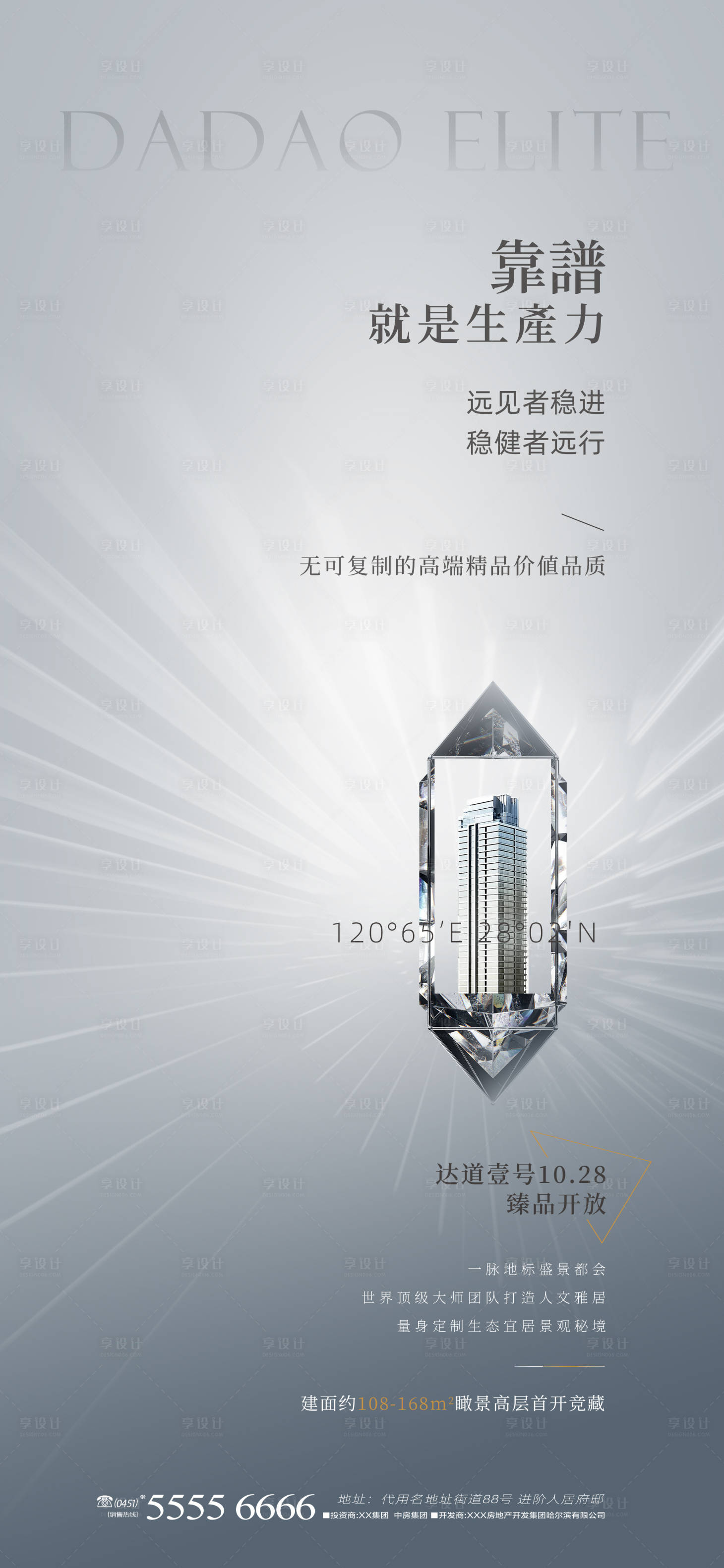 源文件下载【享设计】搜索编号：72350027097125299【钻石价值】