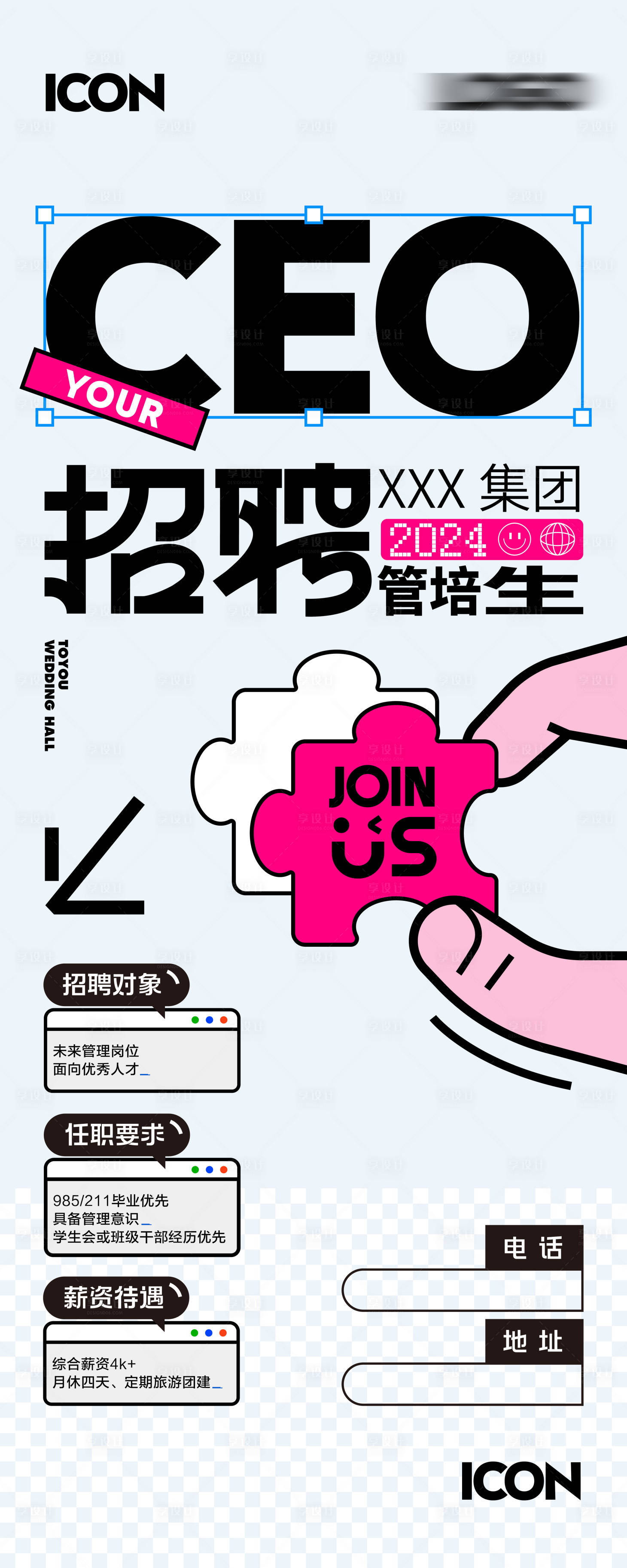 源文件下载【享设计】搜索编号：98340027477801068【X展架校招管培生】