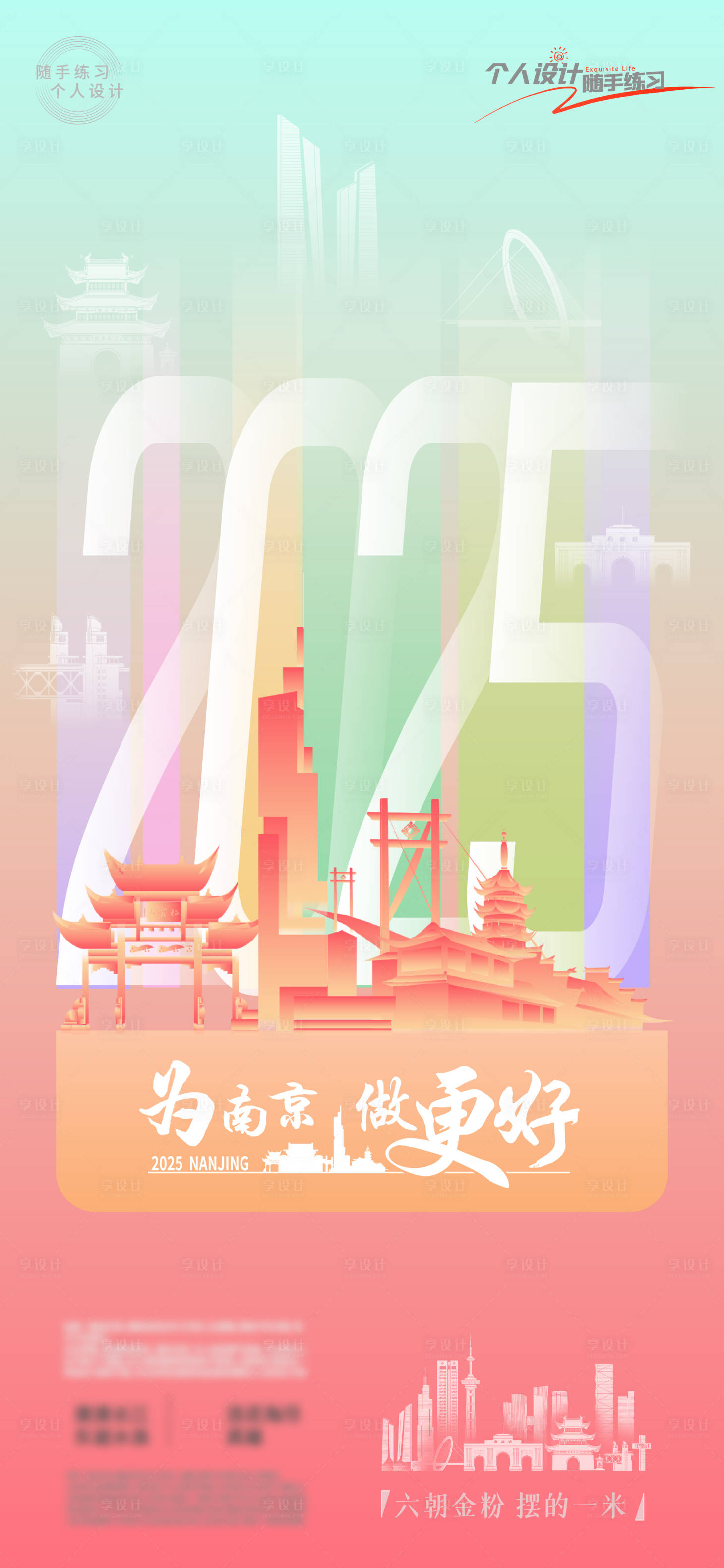 源文件下载【享设计】搜索编号：65200027590917128【跨年城市拜年宣传海报】