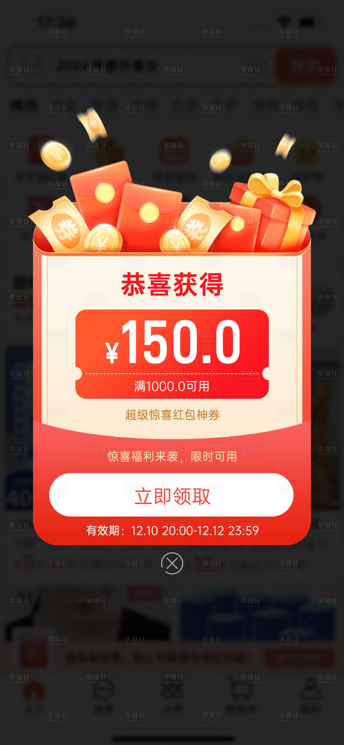 源文件下載【享設計】搜索編號：27570027273694049【電商彈窗海報】