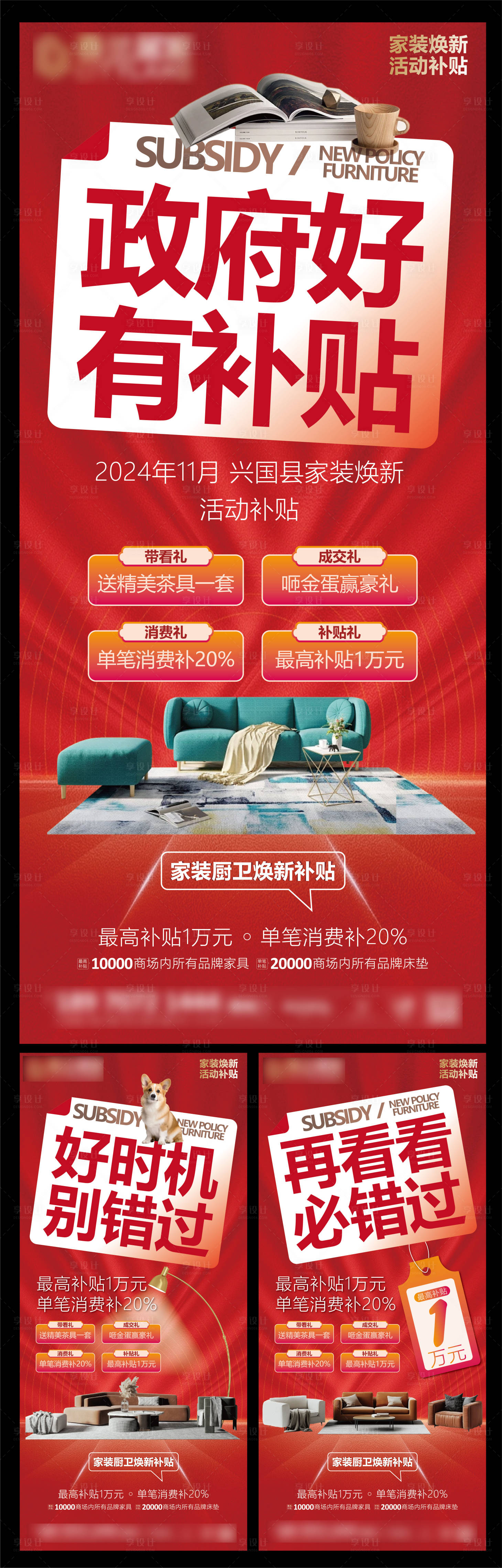 源文件下载【享设计】搜索编号：24250027073084568【家具以旧换新海报】