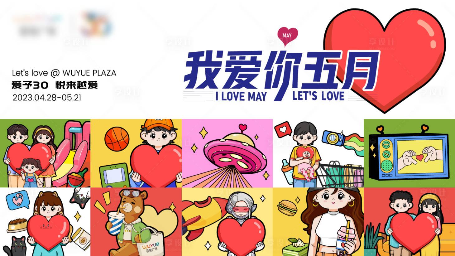 源文件下载【我爱你五月励志活动背景板】编号：17640027287193474