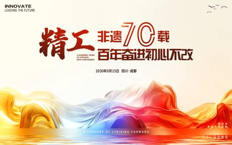 源文件下载【非遗70周年庆背景板】编号：65480027067547760