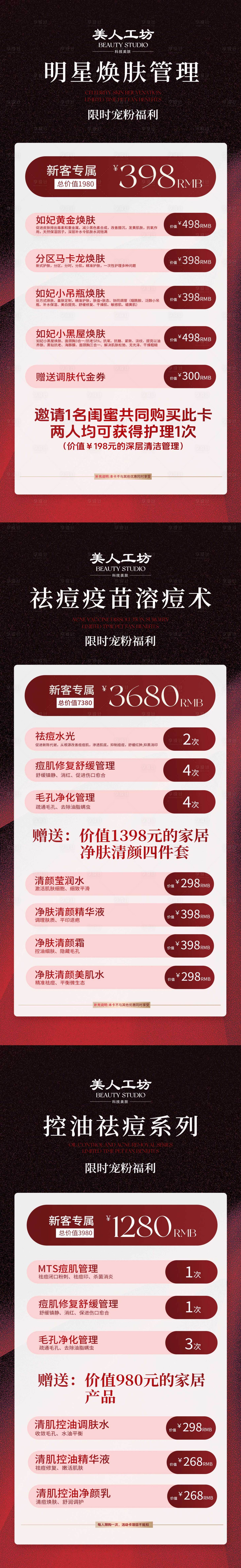源文件下载【享设计】搜索编号：61490027489836874【医美活动海报】