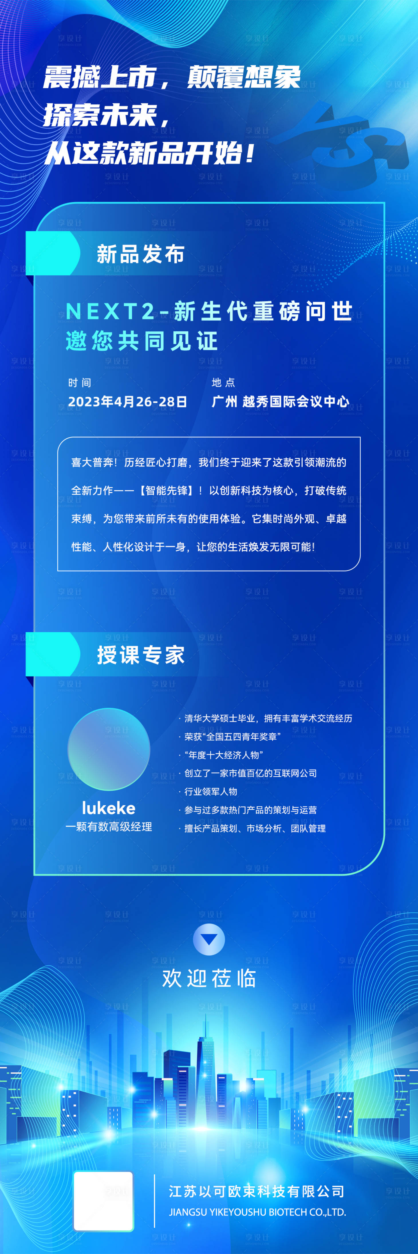 源文件下載【享設計】搜索編號：83770027587327333【商務漸變新品發(fā)布會邀請函】