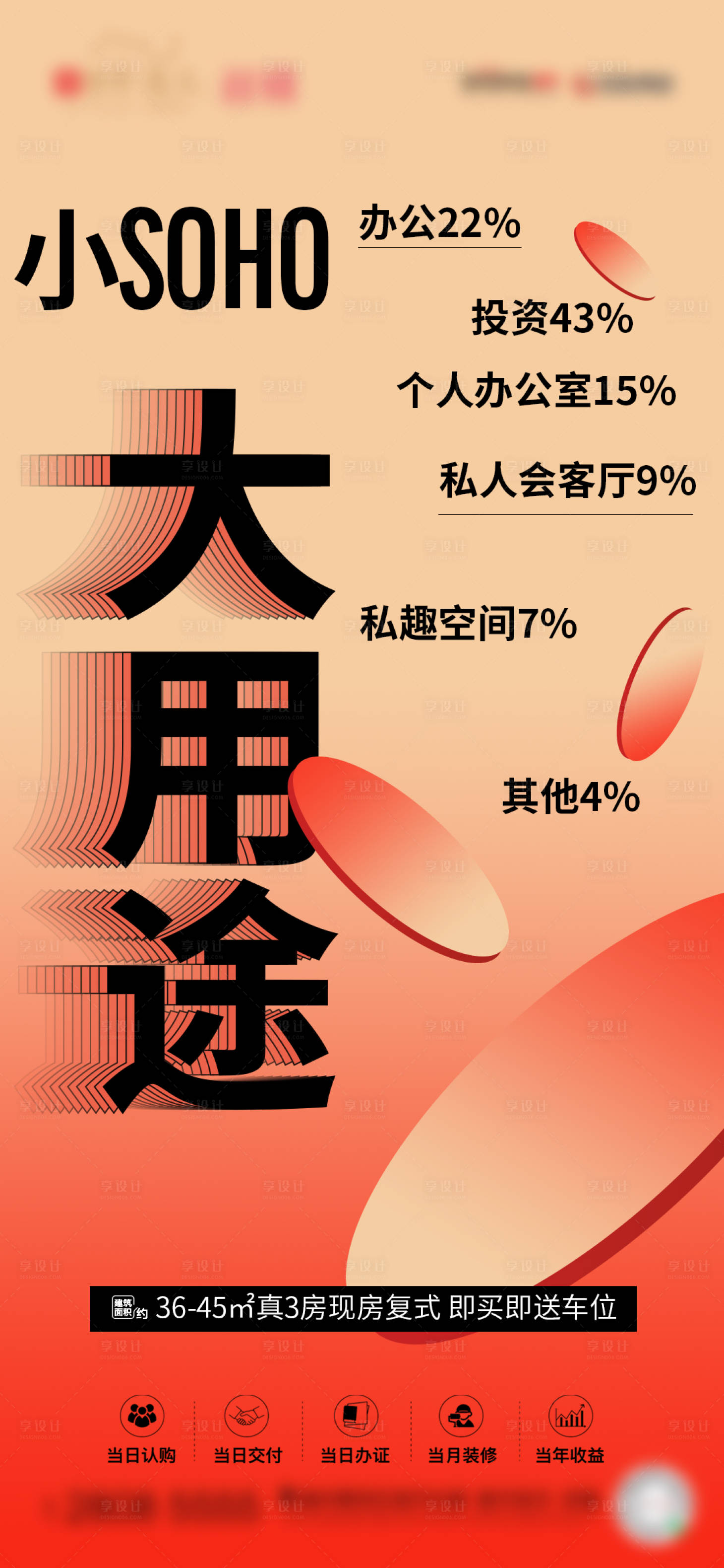 源文件下载【享设计】搜索编号：96950027503229592【价值大字报】