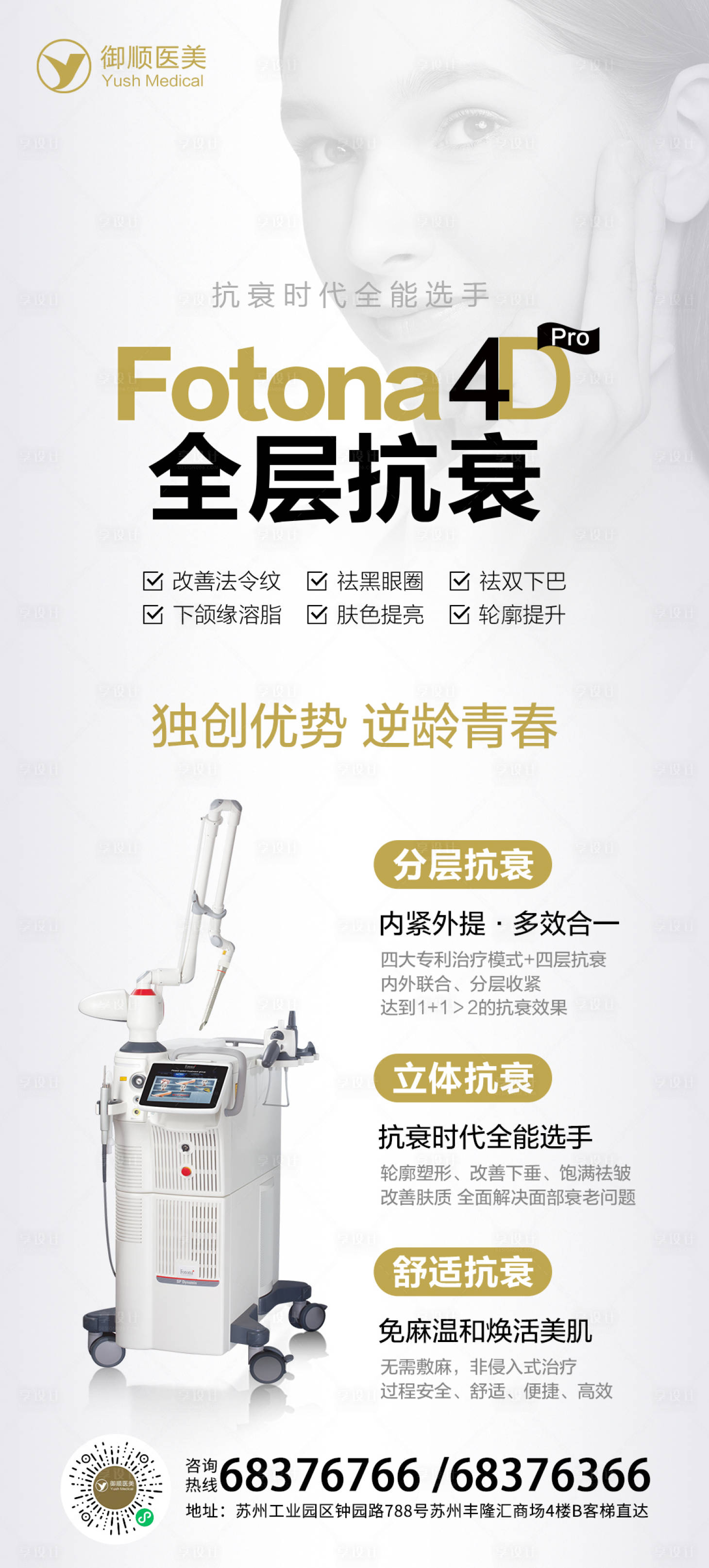 源文件下載【享設計】搜索編號：77650027473472858【醫美歐洲之星抗衰海報】