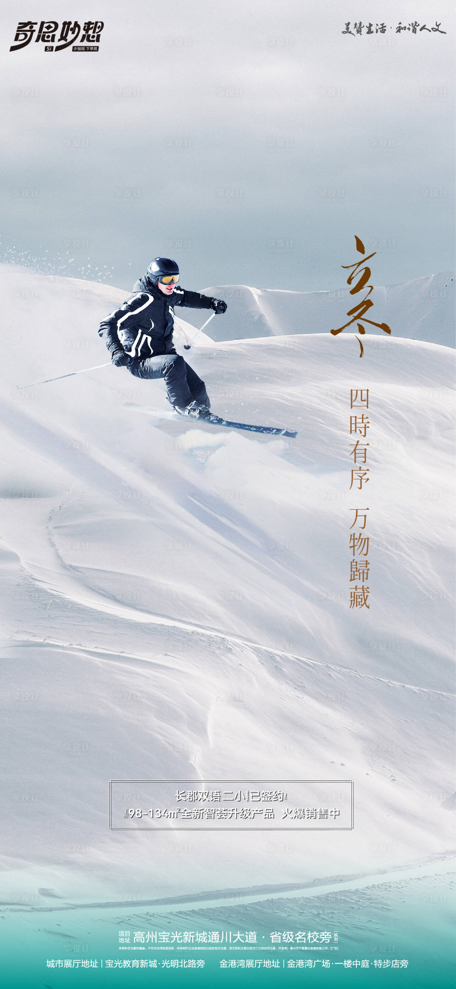 源文件下载【享设计】搜索编号：16850027125925357【立冬节气海报】