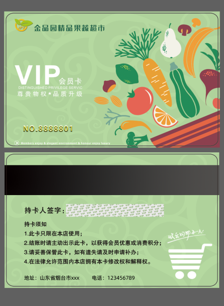 源文件下载【享设计】搜索编号：49350027257923927【超市会员卡】