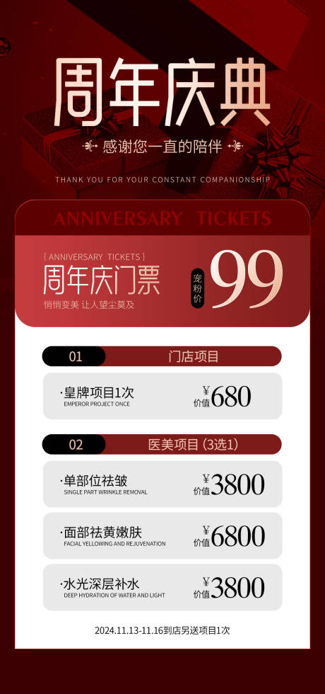 源文件下载【周年庆典门票海报】编号：84600027112132873