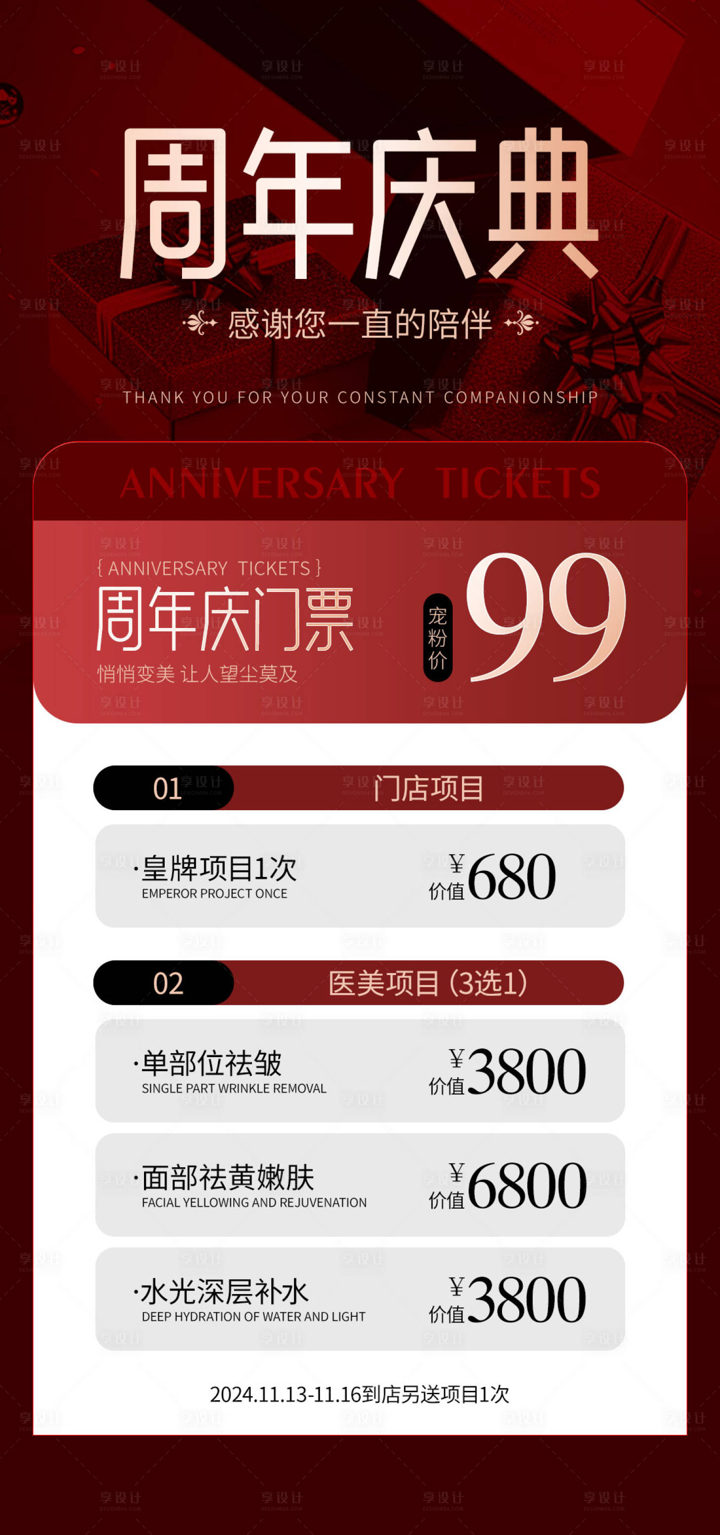 源文件下载【周年庆典门票海报】编号：84600027112132873