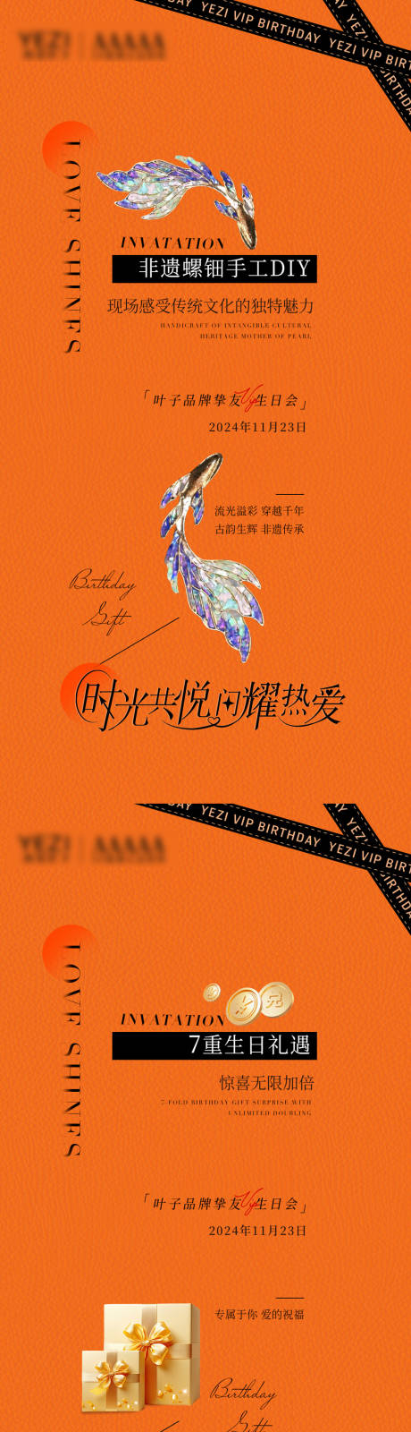 源文件下载【生日礼遇活动爱马仕橙系列海报】编号：55840027454763155