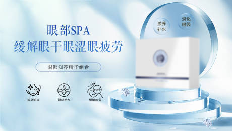 源文件下载【享设计】搜索编号：51310027322771172【蓝色眼部banner】