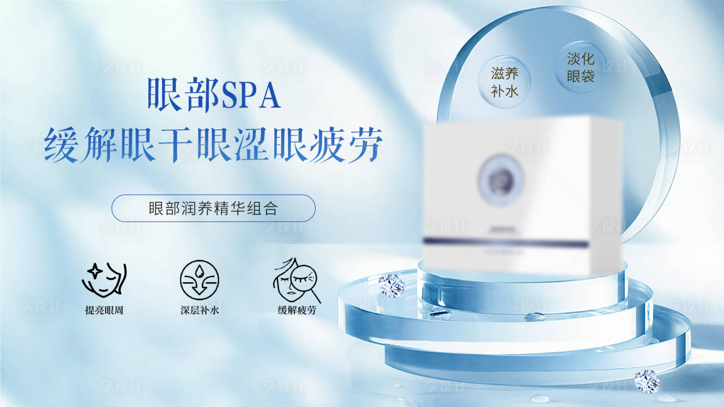 源文件下載【享設(shè)計(jì)】搜索編號(hào)：51310027322771172【藍(lán)色眼部banner】