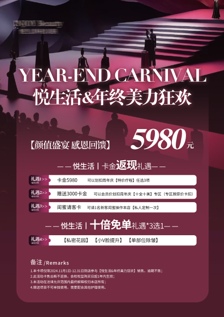 源文件下载【享设计】搜索编号：30320027357075598【玫粉色美容双12周年年终盛典活动海报】