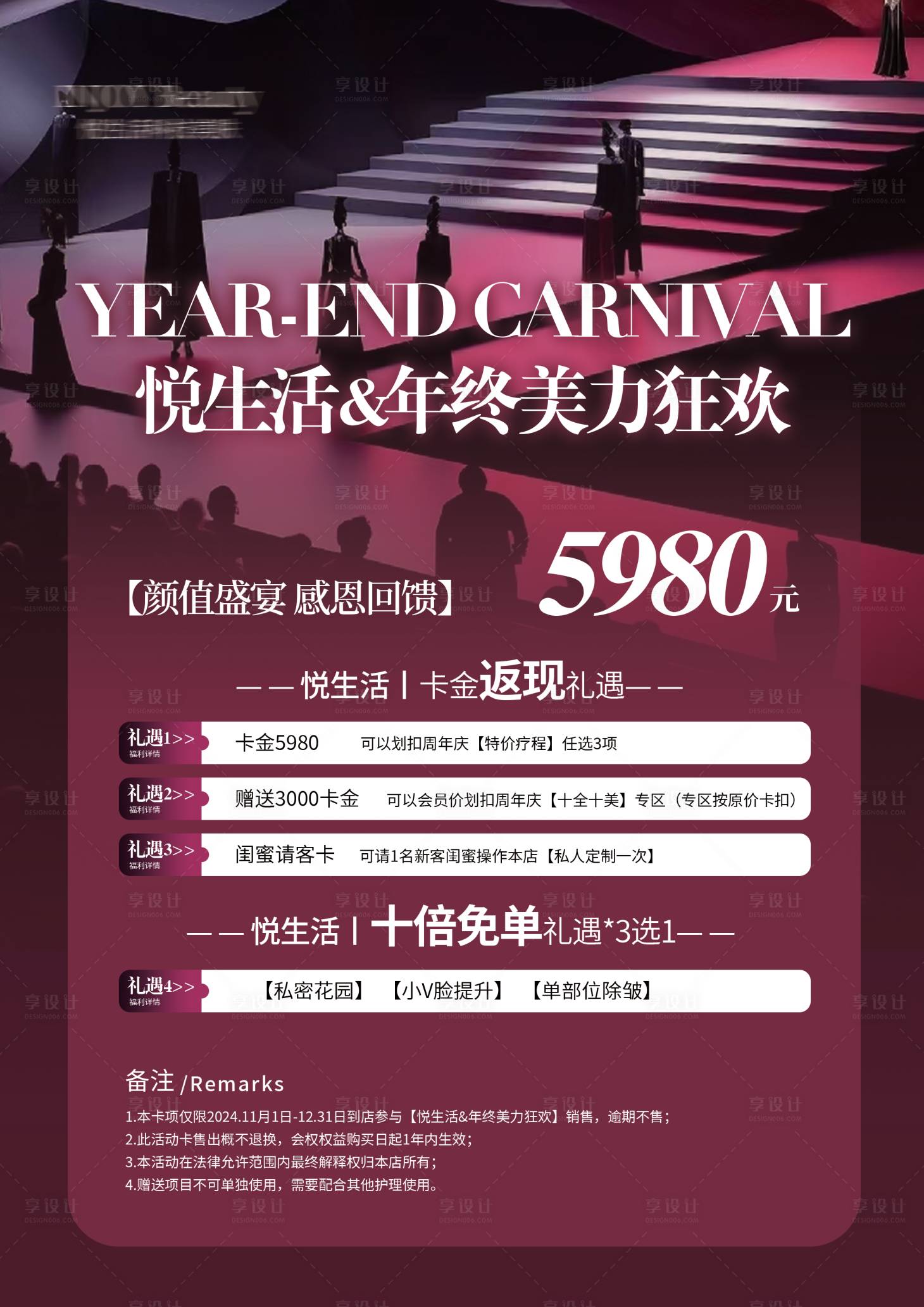 源文件下載【享設(shè)計】搜索編號：30320027357075598【玫粉色美容雙12周年年終盛典活動海報】