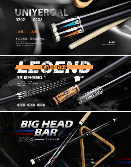 台球杆体育banner