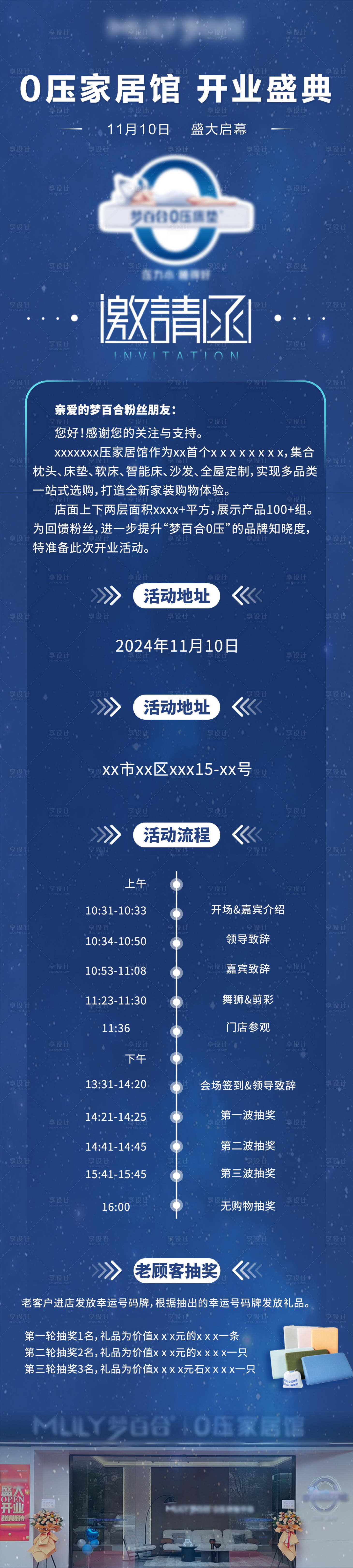 源文件下载【定制展馆开业邀请函长图海报】编号：18060027368026750