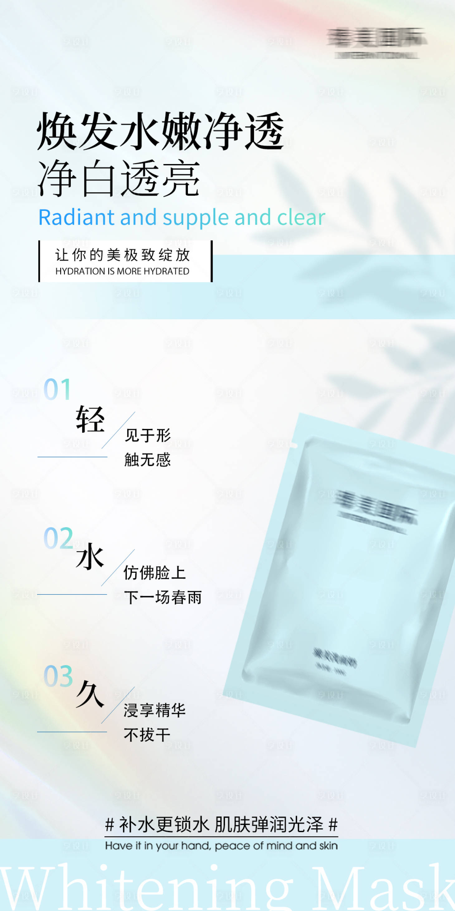 源文件下載【享設計】搜索編號：41270027572467762【面膜產品海報】