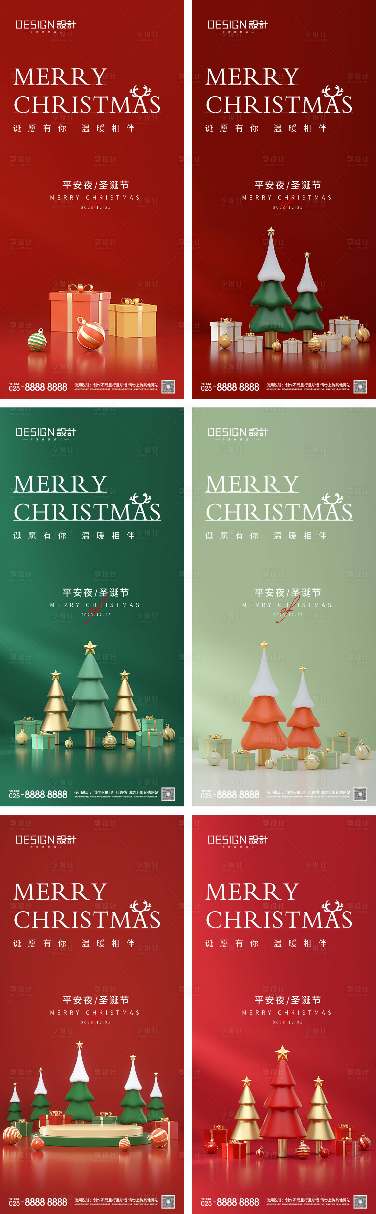 源文件下载【享设计】搜索编号：82210027429276217【平安夜圣诞节系列海报】